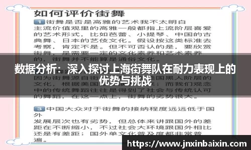 数据分析：深入探讨上海街舞队在耐力表现上的优势与挑战
