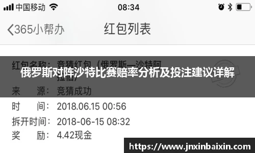 俄罗斯对阵沙特比赛赔率分析及投注建议详解